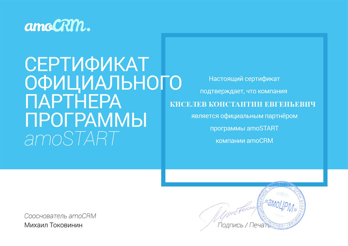 Сертификаты партнёра по Битрикс 24 в Дзержинске